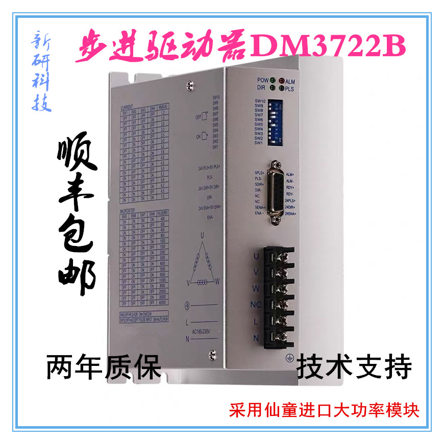 数字型三相DM3722B适配86/110/130步进电机通用DV3722