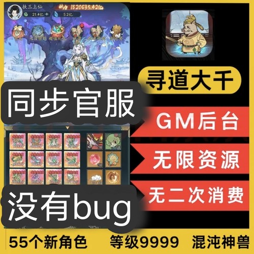 寻道大千后台版同步官服没有bug