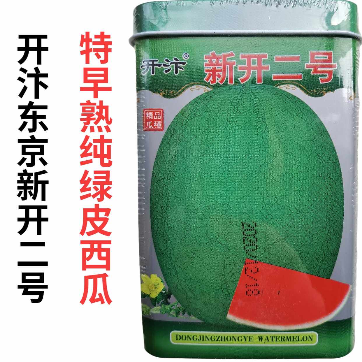 特早熟西瓜绿皮拯农甜脆