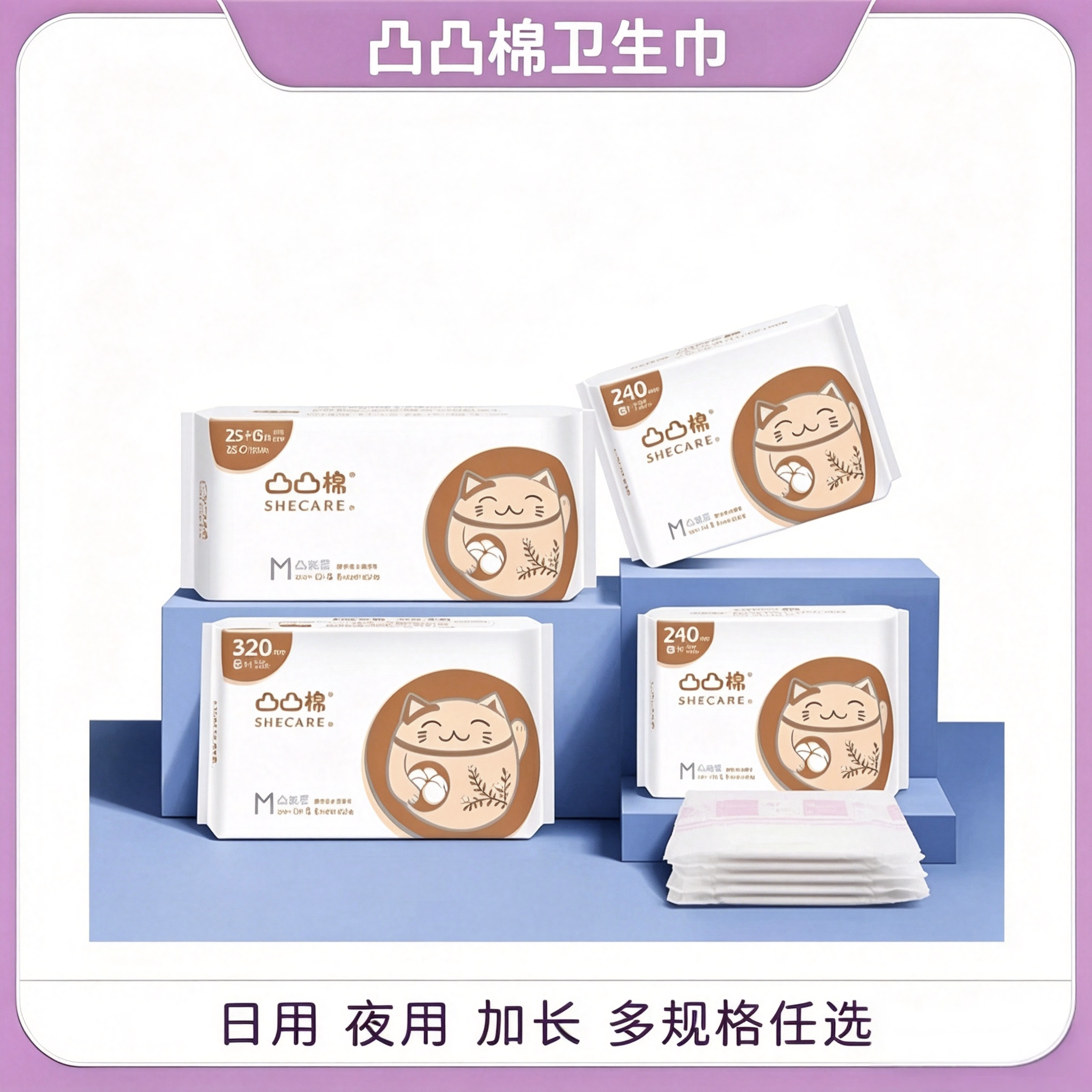 舒莱凸凸棉日用夜用组合卫生巾图片