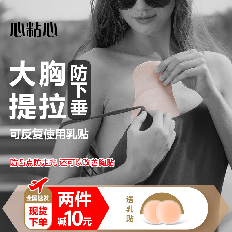 隐形防滑硅胶胸贴防下垂提拉乳贴