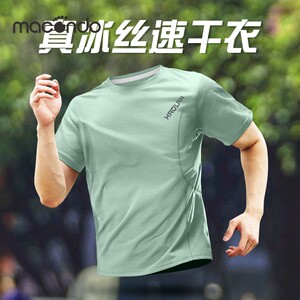马孔多运动t恤男跑步夏季冰丝速干衣短袖羽毛球训练上衣健身服202