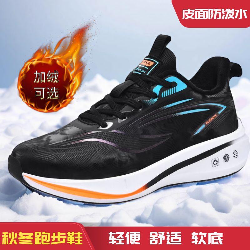 马孔多秋冬季跑步鞋男款大码皮面防水加绒保暖运动鞋中学生轻便软
