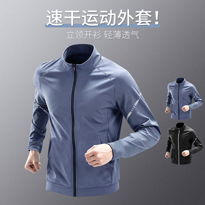 马孔多运动外套男秋季薄款快干晨跑服立领开衫骑行健身训练服跑步