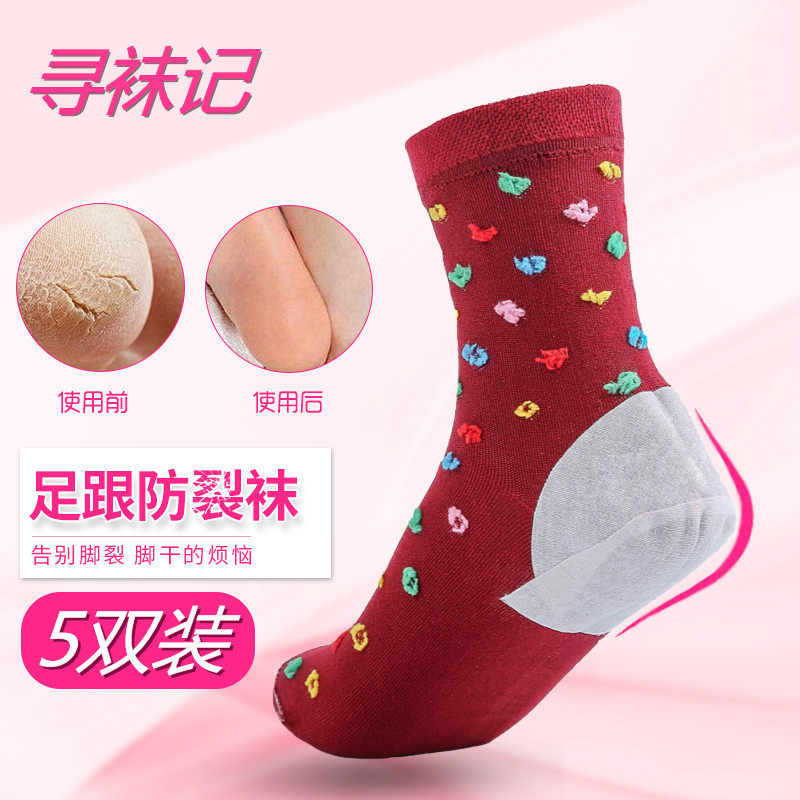 寻袜记防裂袜女 防脚后跟干裂袜 脚裂袜子男秋冬厚棉袜防干裂足裂