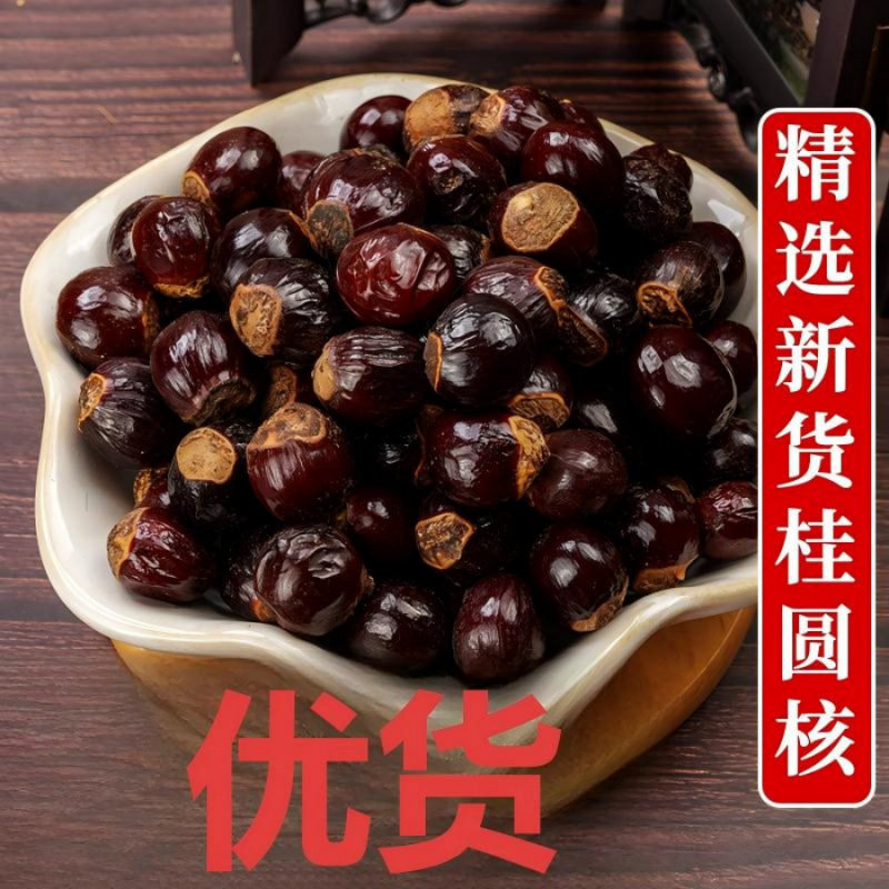 中药材特级天然桂圆核 干龙眼核 桂圆骨 元肉核 元肉籽500g克