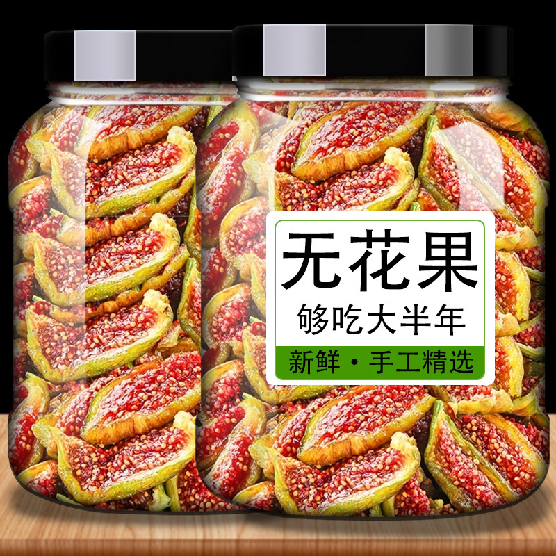 晒果果无花果果山东威海特产软糯青皮无花果干孕妇零食无添加即食