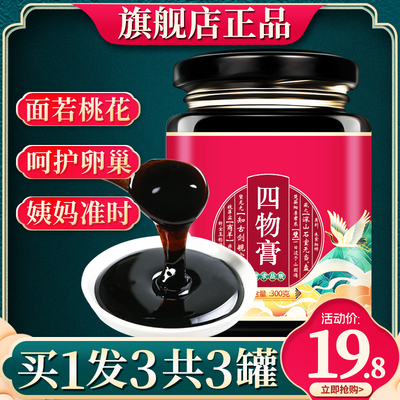 正品四物膏四物汤量少八珍膏
