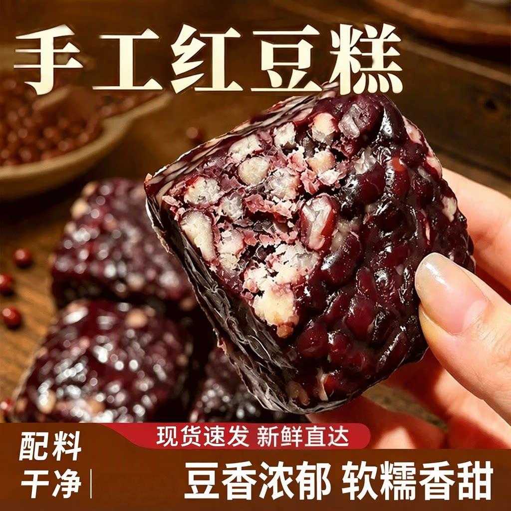 手作红豆糕开袋即食真空包装早餐代餐糕点甜点下午茶休闲零食