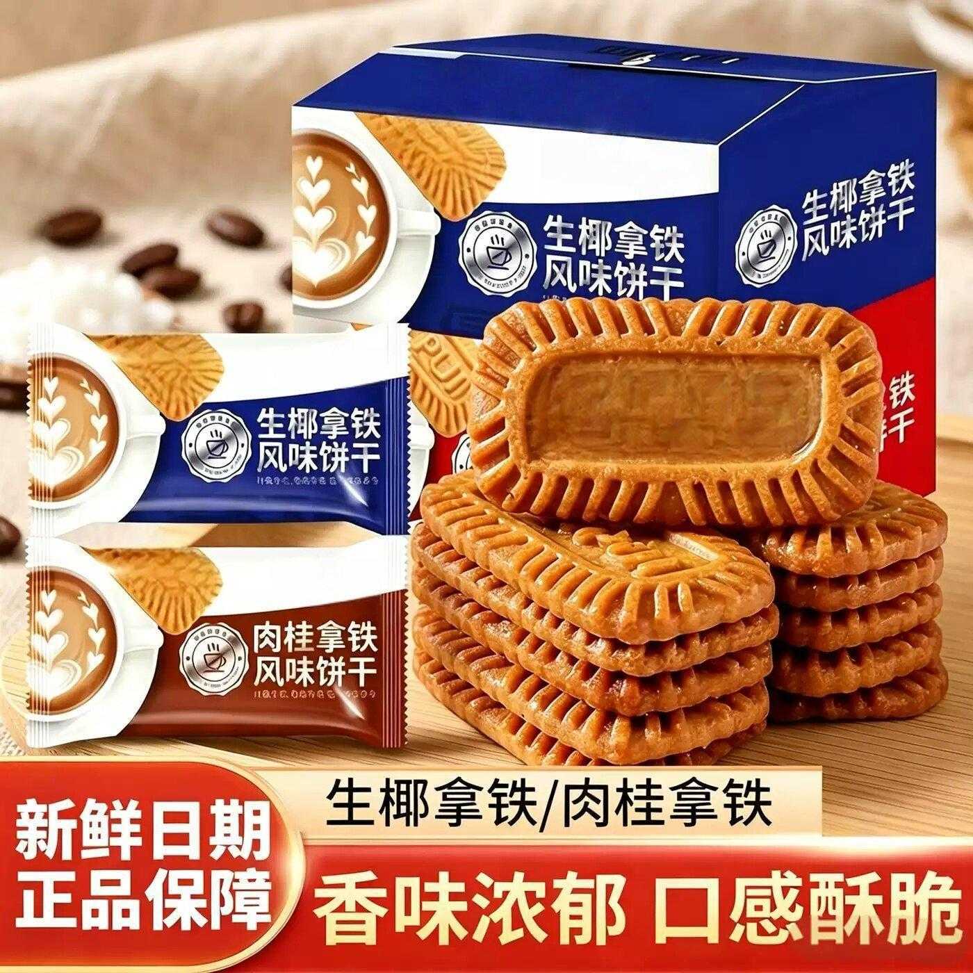 肉桂拿铁夹心饼干袋装居家午后酥脆零嘴香甜肉桂风味自然浓郁