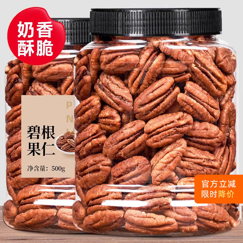 碧根果仁焦糖味500g罐装美国山核桃仁长寿新货零食坚果碧更果