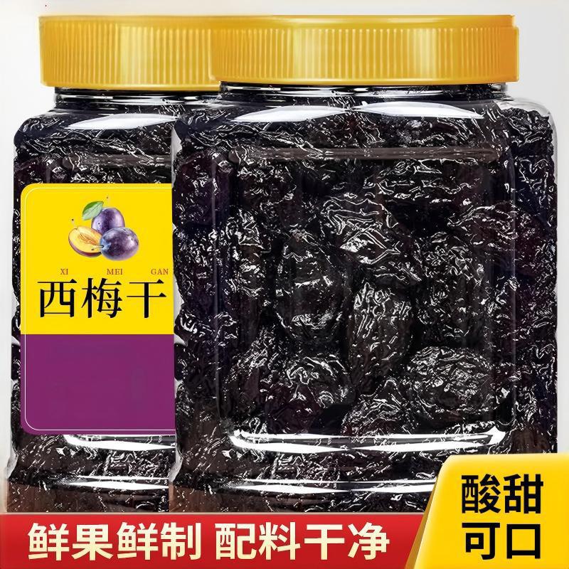 西梅干梅子零食原味孕妇特级乌梅蜜饯正品原味纯鲜果