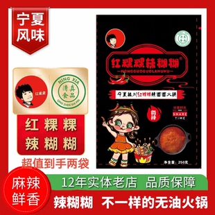 【正品保证】红粿粿辣糊糊专属宁夏红果果辣糊糊无油辣糊糊