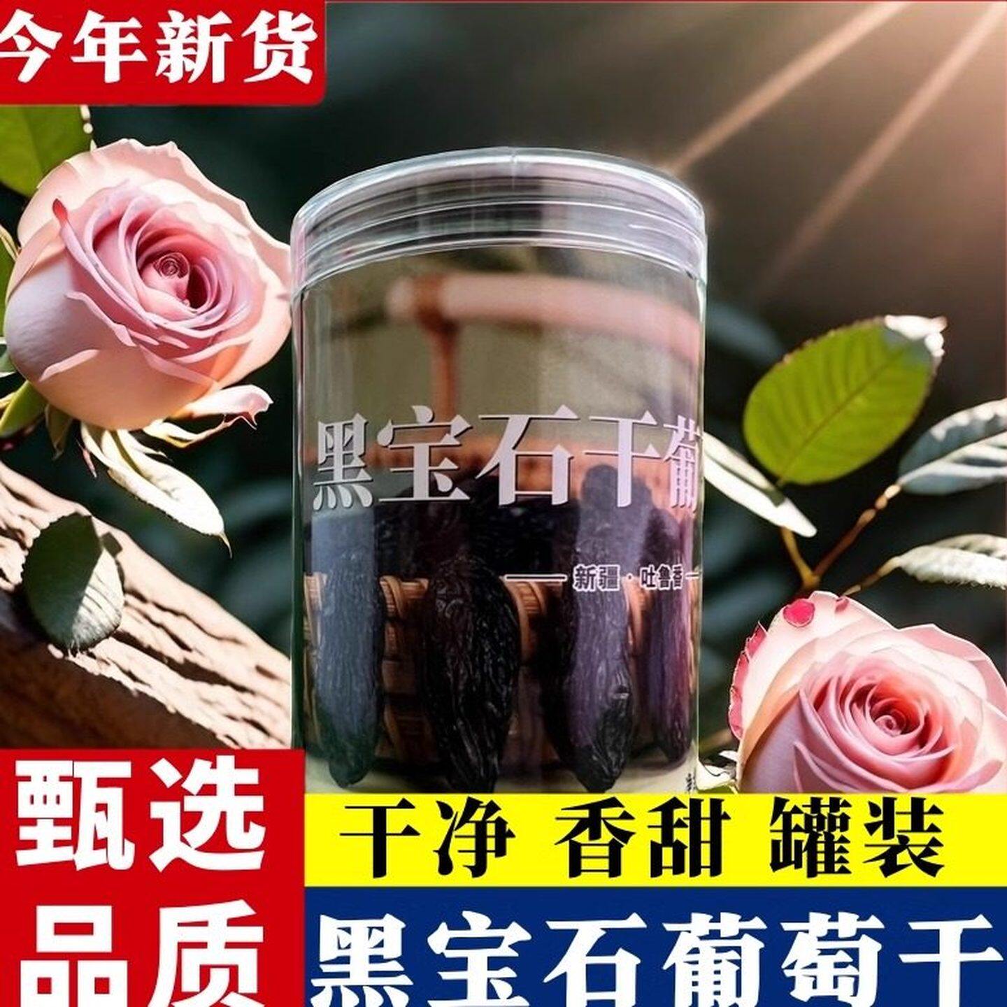 2025新货新疆黑宝石葡萄干吐鲁番黑色提子葡萄干特产官方旗舰店