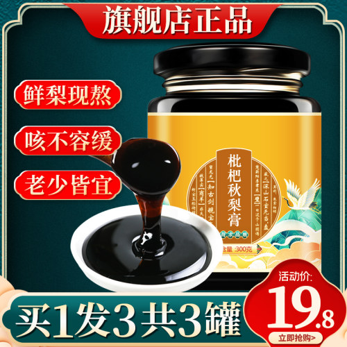 川贝枇杷秋梨膏润肺化痰纯手工