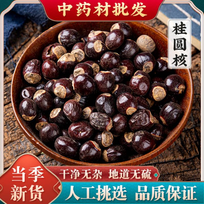 中药材桂圆核 龙眼核桂元核干净500克包邮另有荔枝核木瓜子
