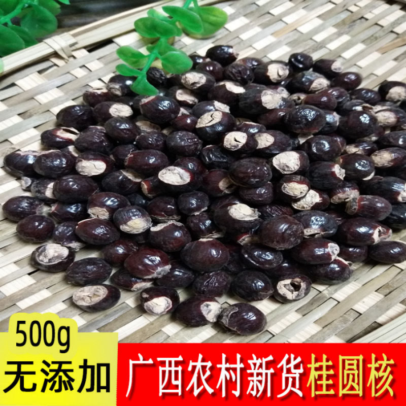 龙眼核500g克 新货 桂圆核 另售荔枝核 木瓜籽 木瓜子 中药材店铺
