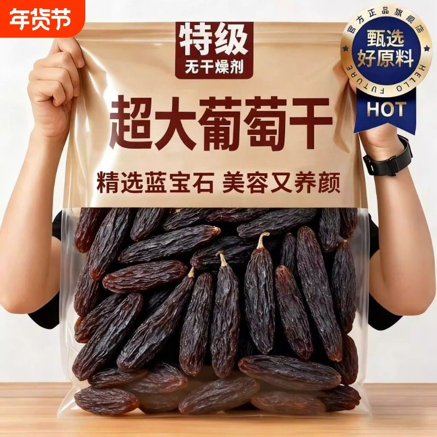 新疆蓝宝石葡萄干美人指手工精选大果大葡萄干果提子即食大颗粒