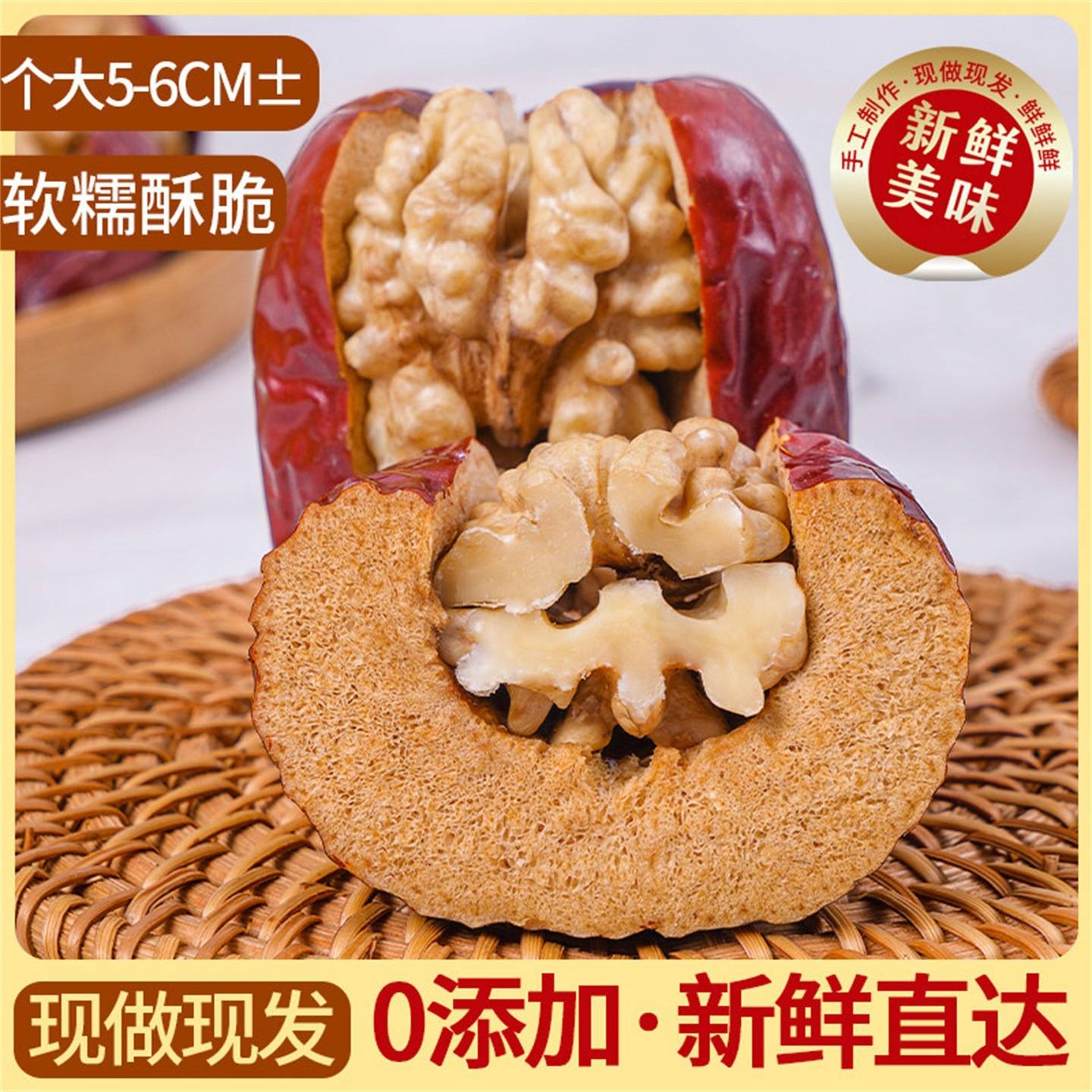 【2斤特价】新疆和田大枣夹核桃仁网红枣夹核桃 1000g{500克*2袋}