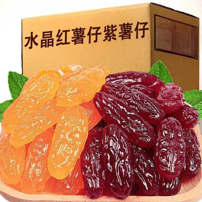 红薯仔独立包装软糯香甜办公室茶点解馋休闲零食紫薯干地瓜干