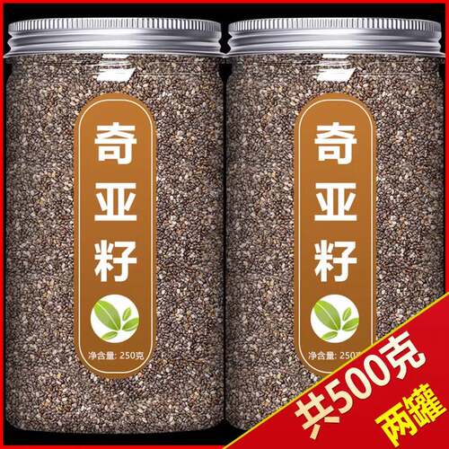 奇亚籽冲泡即食奇亚子代餐泡水亚麻籽烘焙专用墨西哥进口商用罐装
