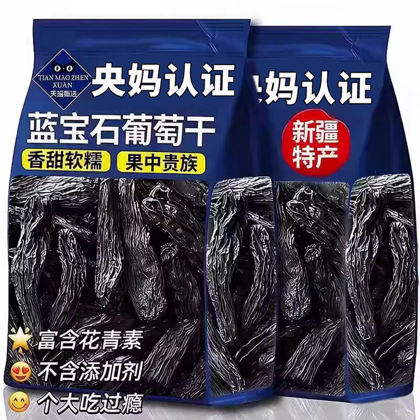 新疆特产大颗粒蓝宝石葡萄干黑美人手指黑葡萄自然大提子果干零食