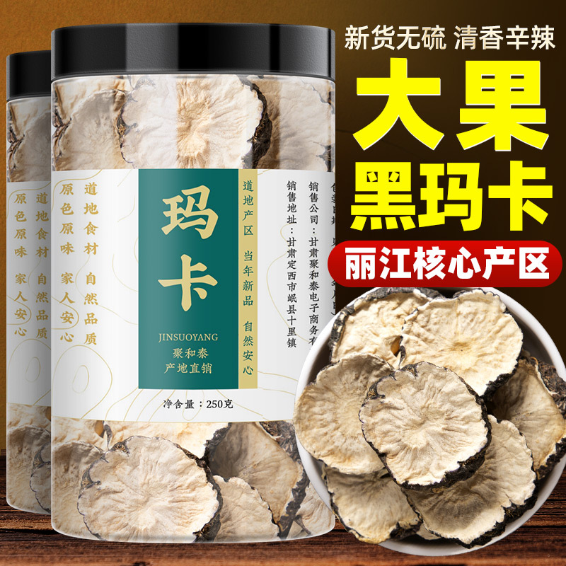 云南黑玛卡500g干果片玛咖淫羊藿野生马卡中药材泡酒茶粉官方正品