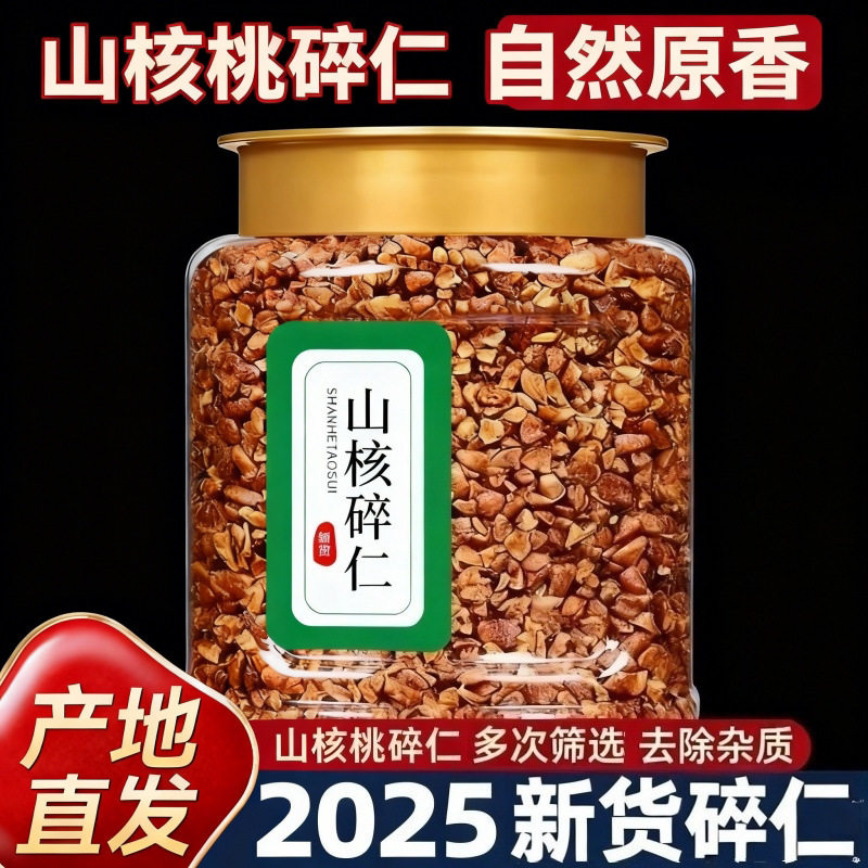 临安山核桃仁2025新货官方旗舰店野生手剥小肉碎正宗原产东北原味