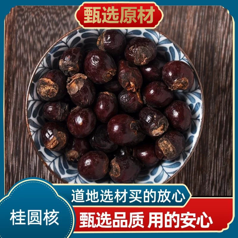 龙眼核新货桂圆核另售荔枝核木瓜籽木瓜子店铺