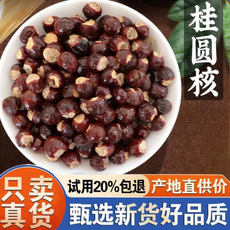 广东桂圆核桂圆子龙眼肉籽龙眼核500g另售荔枝核木瓜籽搭配