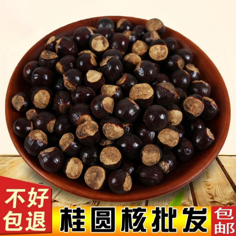 惠德广东桂圆核桂圆子龙眼肉籽龙眼核500g另售荔枝核木瓜籽搭配