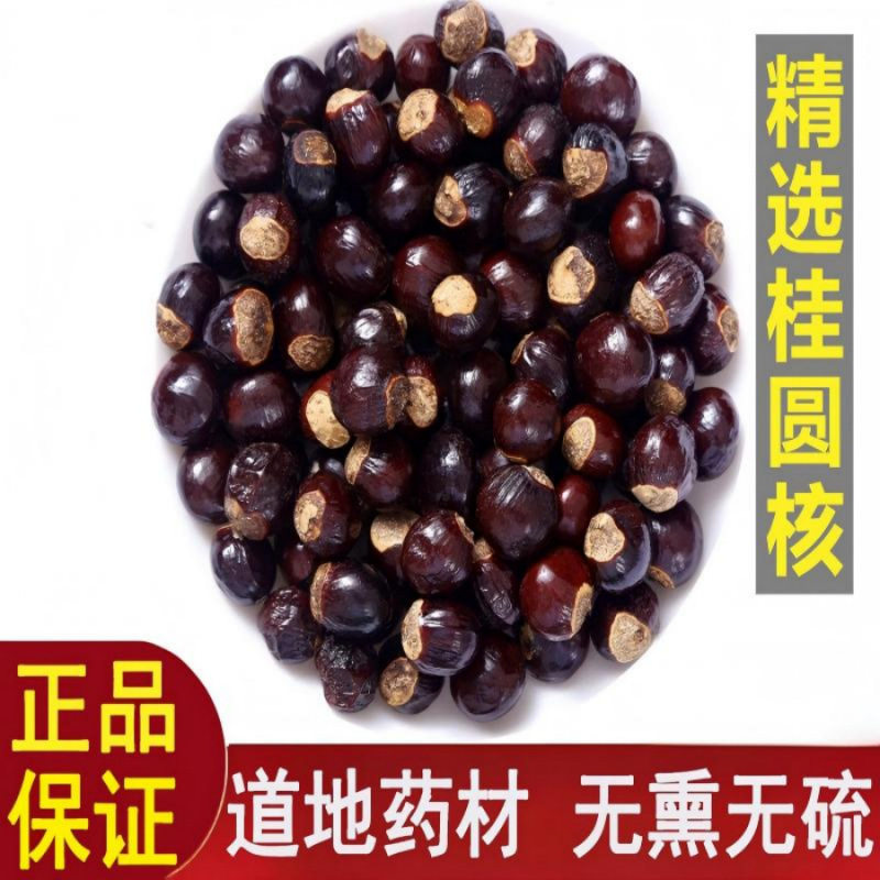桂圆核 中药材 天然纯新货 龙眼核桂圆核仁500克另有木瓜籽荔枝核