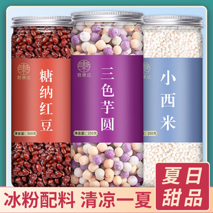 商用冰粉奶茶店专用 西米露芋圆纯手工无添加家用三色小丸子混合装