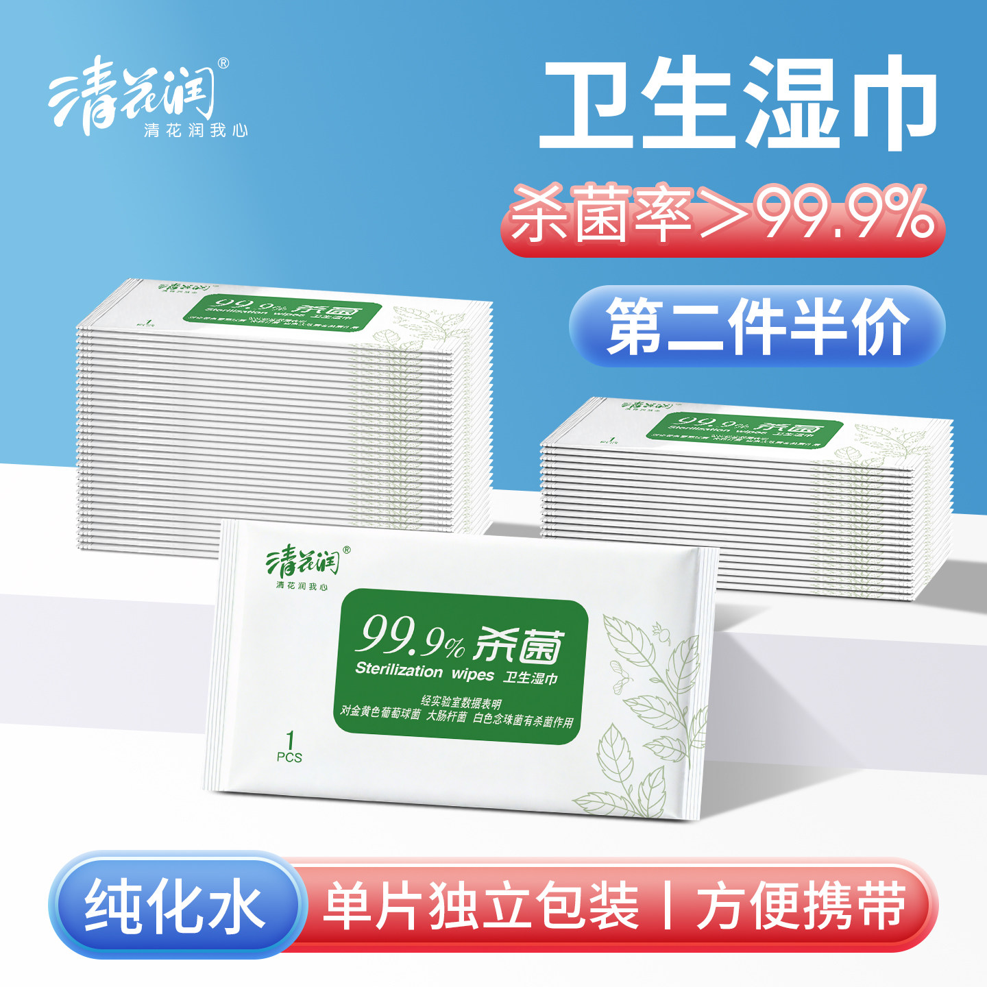清花润卫生杀菌湿巾独立包装便携小包单片湿巾纸随身包装10片清洁