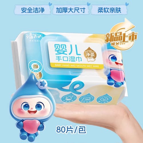 清花润婴儿手口湿巾纸家庭装80片
