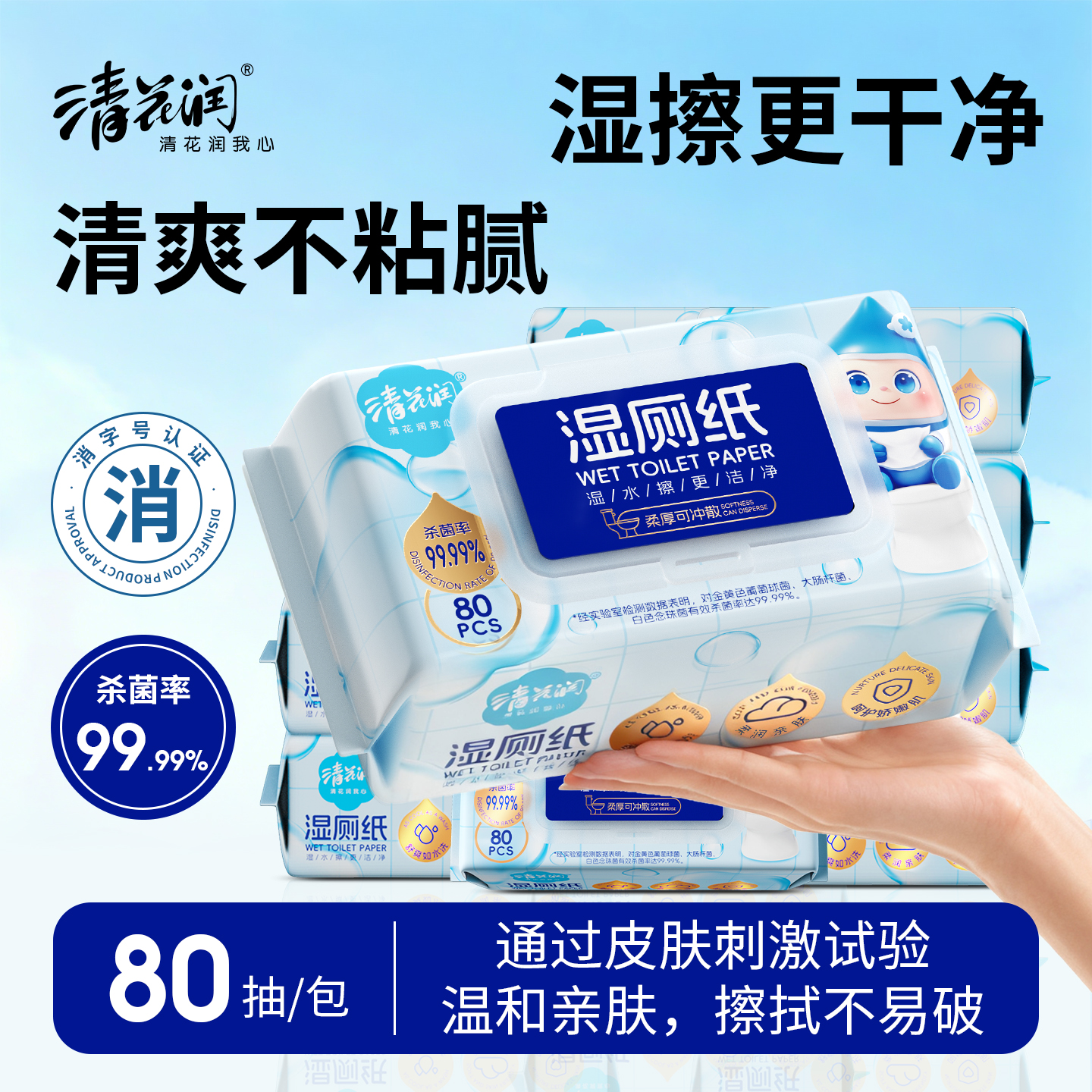 清花润湿厕纸80抽可冲散加大加厚