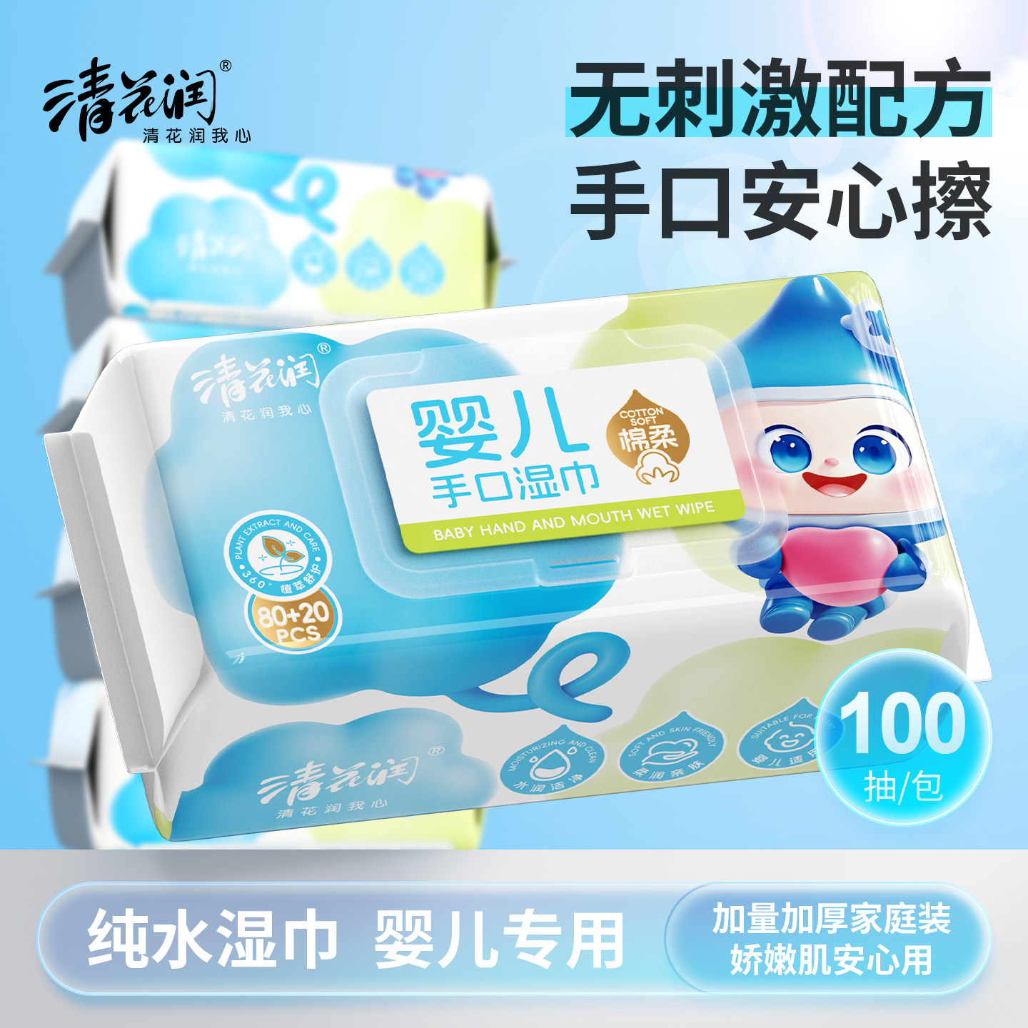 清花润婴儿手口湿巾新生婴儿专用湿巾纯水大包家用湿巾纸加大加厚,婴童用品,普通婴童湿巾,淘宝优惠券,粉丝福利购,淘宝优惠卷