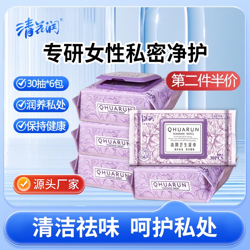 洁阴杀菌30片盖装洁阴湿巾男女用
