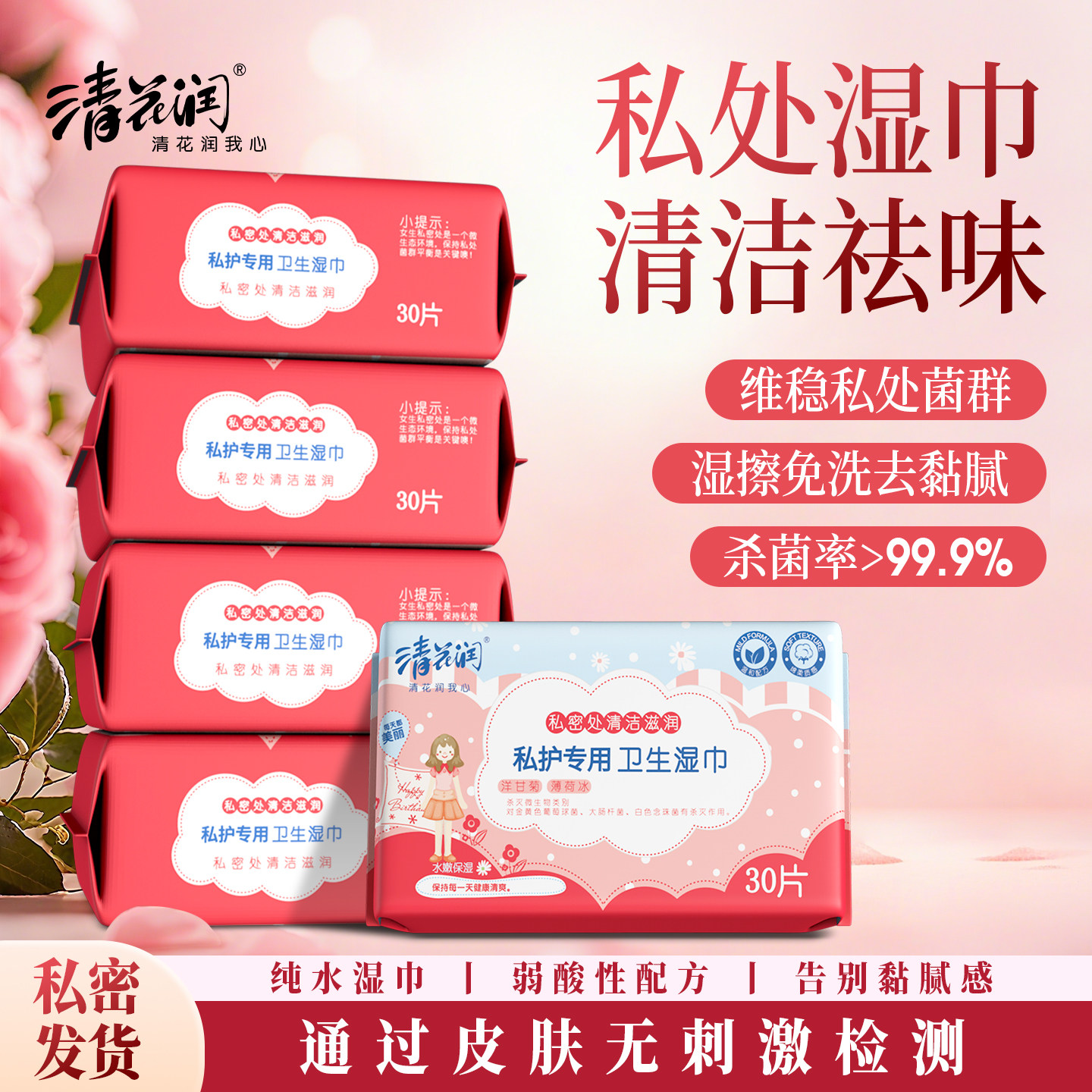 清花润洁阴湿巾私护女性杀菌私处房事湿巾可擦私处男女通用湿纸巾,洗护清洁剂/卫生巾/纸/香薰,私处湿巾,淘宝优惠券,粉丝福利购,淘宝优惠卷
