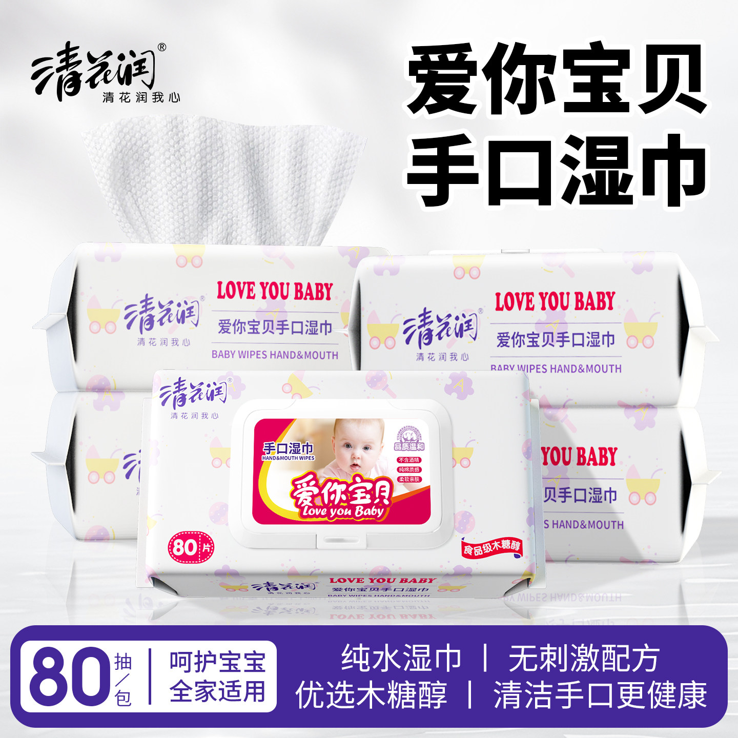 清花润湿巾婴儿手口专用新生婴儿宝宝手口屁专用湿纸巾家用80片*6