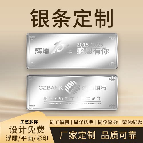 定制银条纯银999银币公司周年纪念企业商务生日礼物个性激光logo