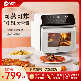 悠伴家用多功能蒸汽烤箱烘焙一体机大容量自清洁智能电蒸箱10.5L