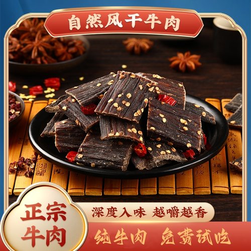 干牛肉零食五香牛肉手撕麻辣肉干