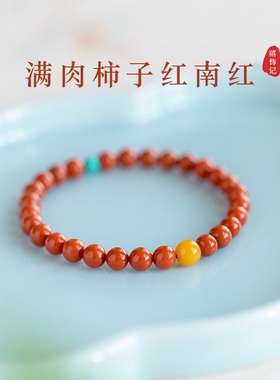 红色手链女款柿子红南红玛瑙手串蜜蜡绿松石串珠小米珠4mm远安