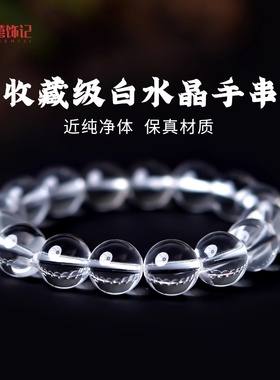 天然白水晶手链女透明珠子巴西水晶手串男收藏级三圈佛珠全净体
