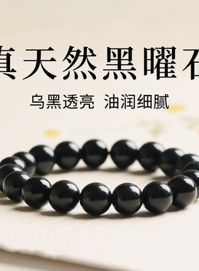 真天然乌金黑曜石手串男佛珠本命年转运珠手链女金银曜石情侣礼物