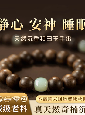 芽庄奇楠沉香手串男老料佛珠天然和田玉手手链女款文玩收藏送礼物