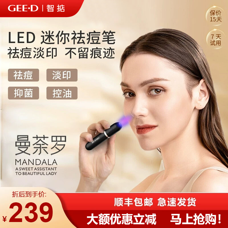智掂LED红蓝光祛痘笔淡斑淡印