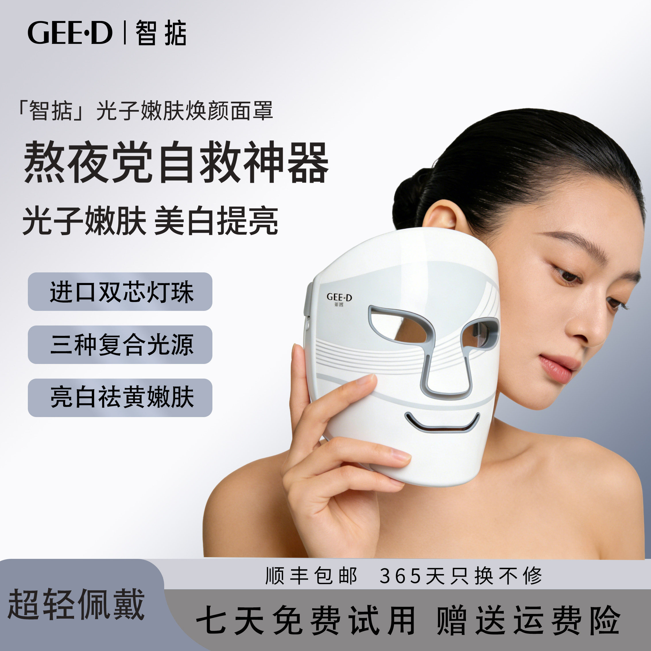 智掂光子嫩肤美容面罩LED光疗大排灯美容仪红光紧致淡纹祛黄亮白