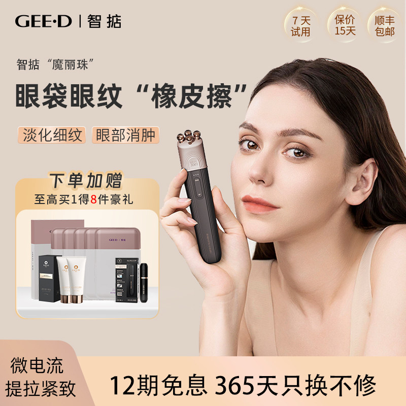智掂美眼仪眼部美容仪淡化细纹去眼袋黑眼圈眼周紧致导入按摩仪器
